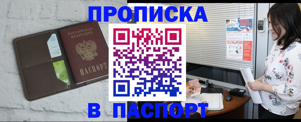 временная регистрация для всех в Куртамыше