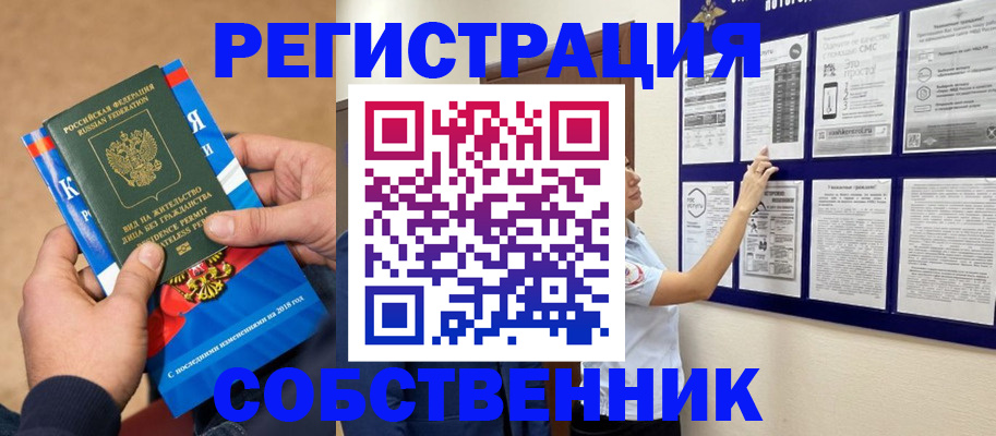 прописка иностранных граждан в Куртамыше