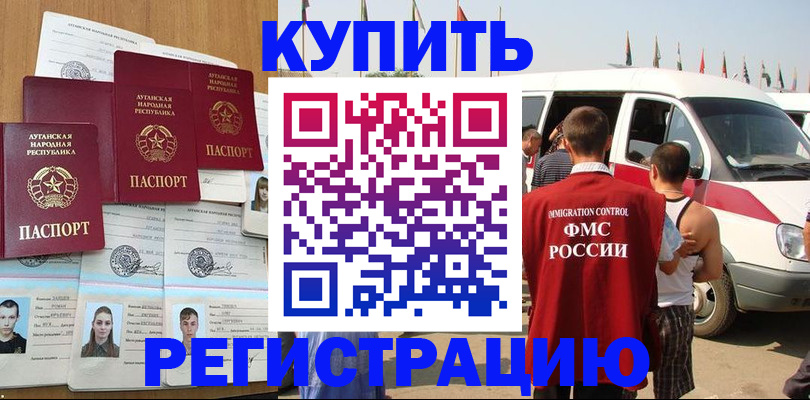 временная регистрация адрес в Куртамыше
